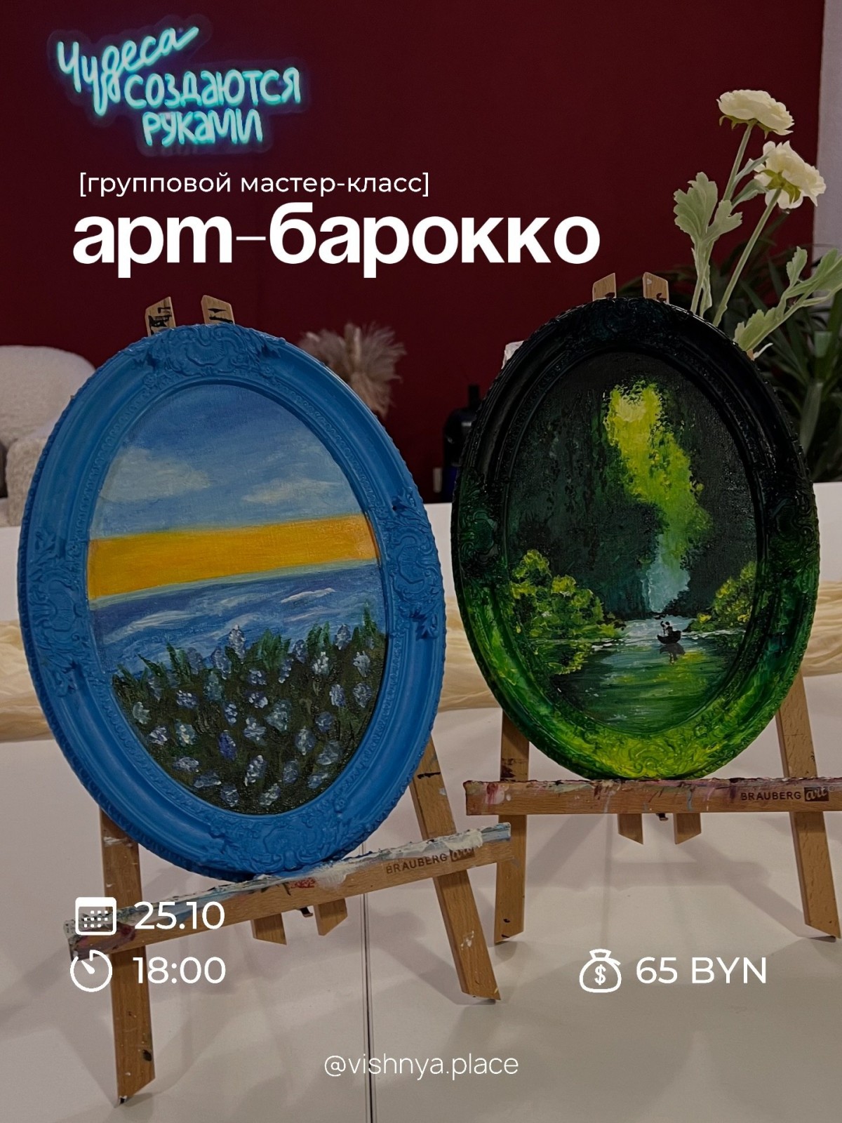 Мастер-классы на октябрь в Бобруйске: арт-студия &laquo;Вишня&raquo;