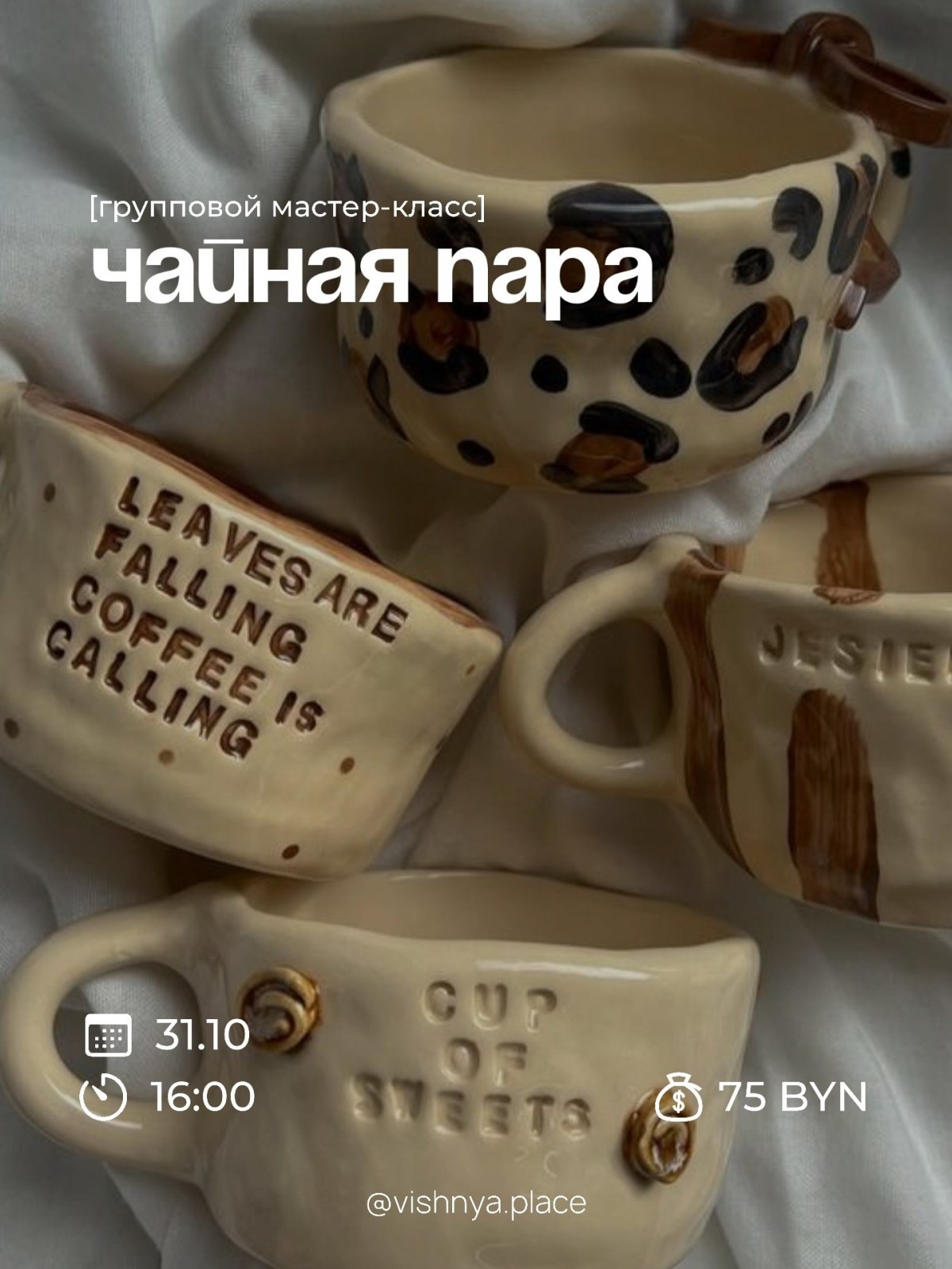 Мастер-классы на октябрь в Бобруйске: арт-студия &laquo;Вишня&raquo;