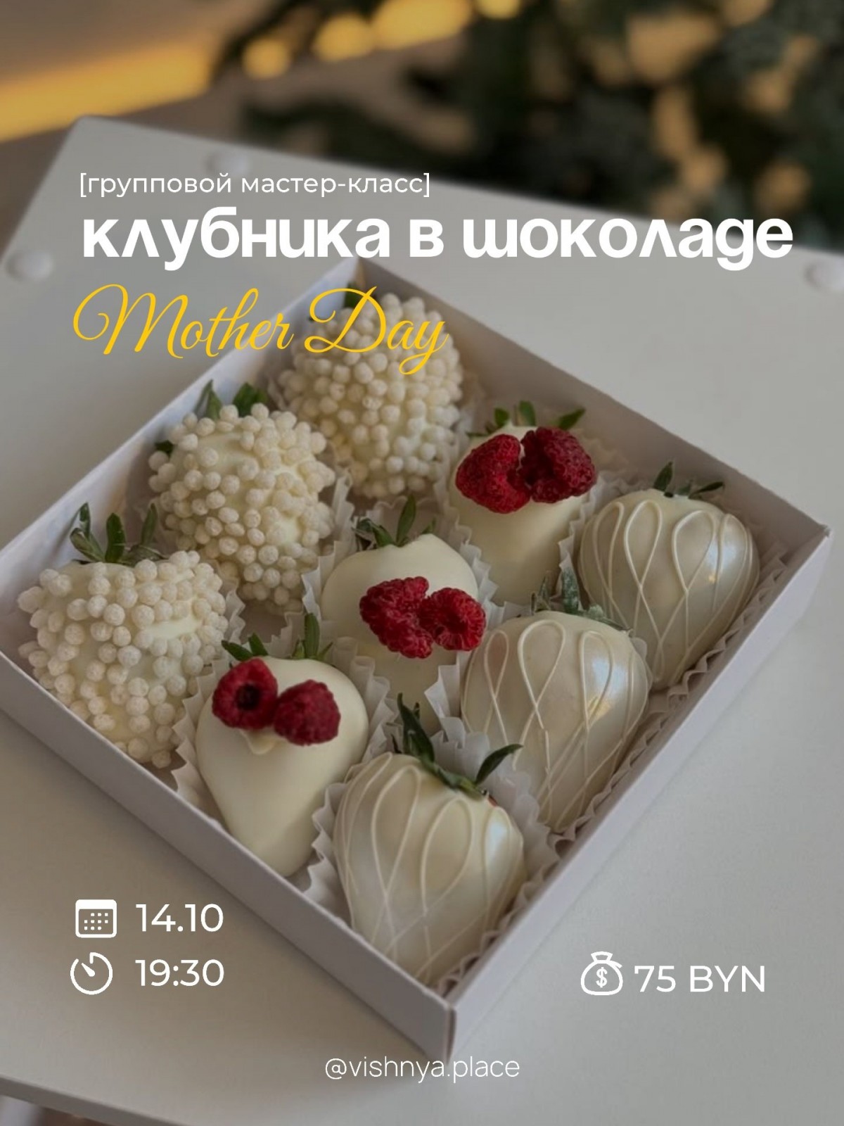 Мастер-классы на октябрь в Бобруйске: арт-студия &laquo;Вишня&raquo;