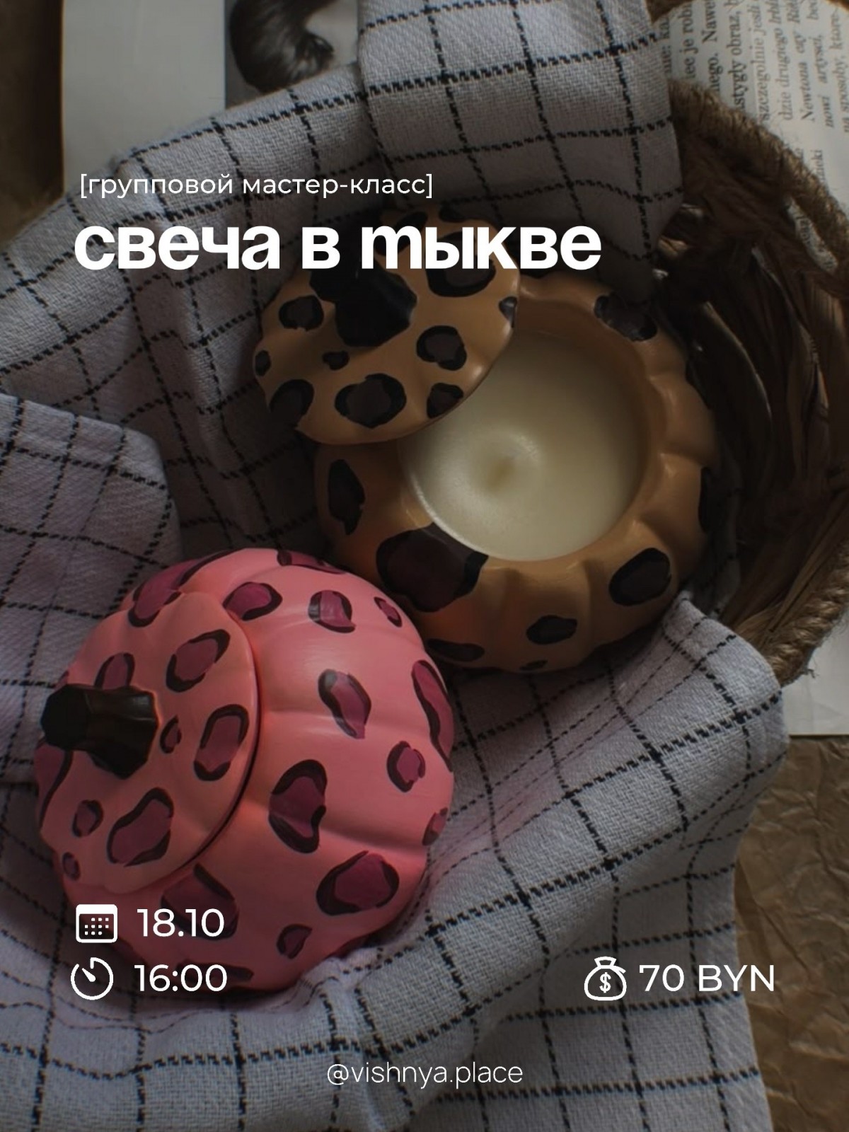 Мастер-классы на октябрь в Бобруйске: арт-студия &laquo;Вишня&raquo;