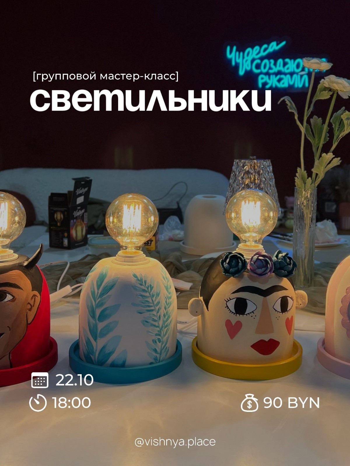 Мастер-классы на октябрь в Бобруйске: арт-студия &laquo;Вишня&raquo;
