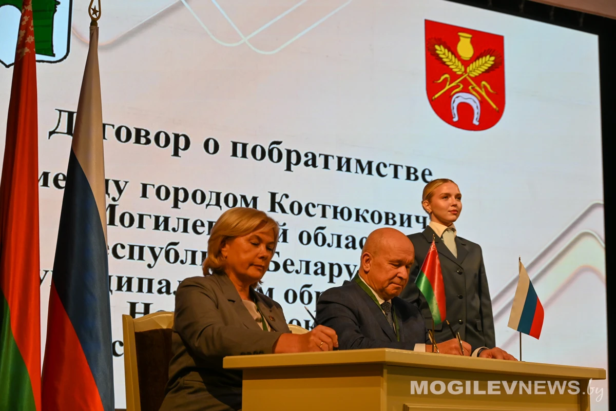 Бобруйск принял XIV Форум городов-побратимов Беларуси и России: новые соглашения и резолюция