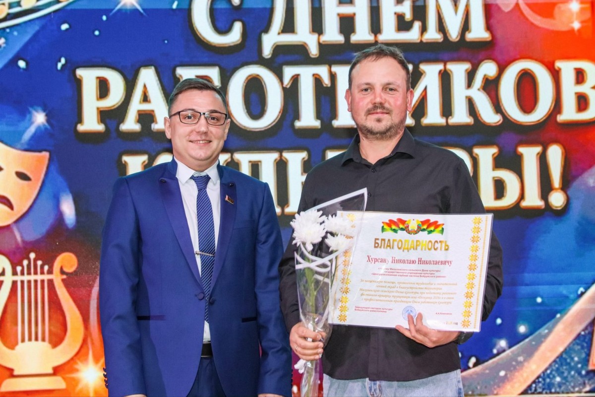 Праздник тех, кто зажигает сердца: в Бобруйском районе прошёл праздник &laquo;Созвездие вдохновения&raquo;, посвящённый Дню работников культуры