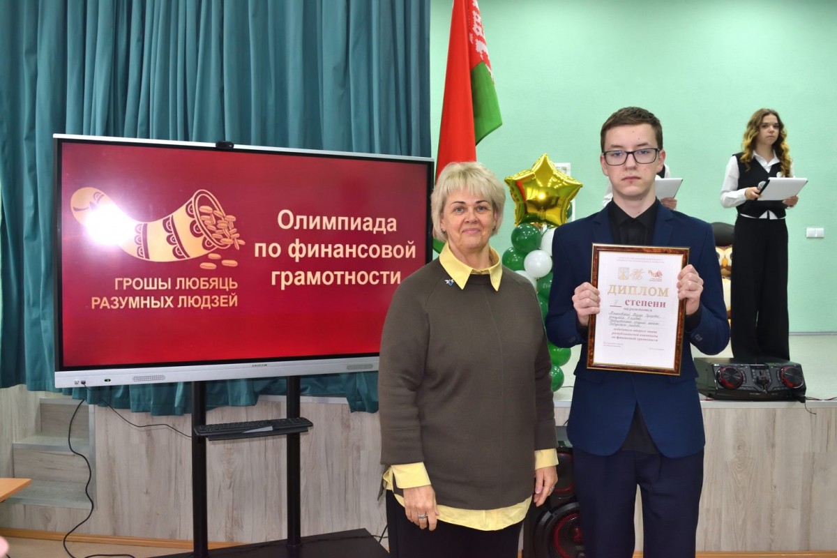 Тройка лидеров Бобруйщины представит район на областной олимпиаде по финансовой грамотности