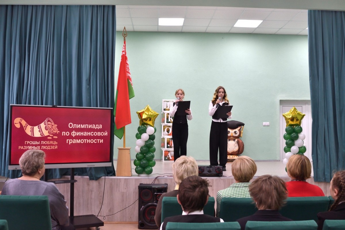 Тройка лидеров Бобруйщины представит район на областной олимпиаде по финансовой грамотности