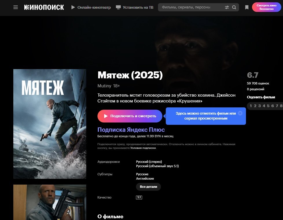В октябре на Кинопоиске также вышел &laquo;Мятеж&raquo; с Джейсоном Стэйтемом