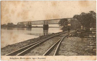 Железножорожный мост через Березину
