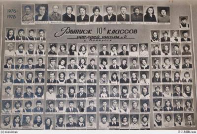 Школа 5 выпуск 1975-1976