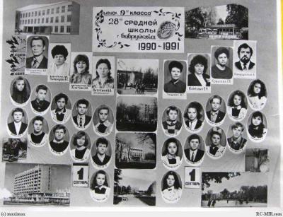школа 28.1990-91г.9кл