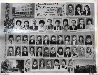 школа 28.1989-90г.9кл