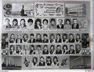 школа 28.1989-90г.9кл