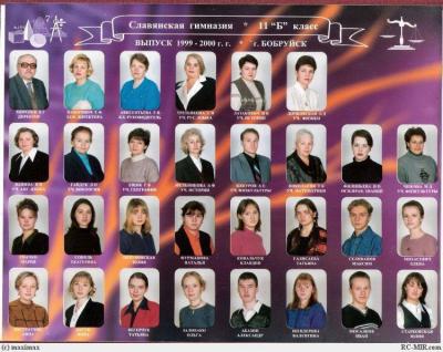 славянская гимназия.11-б.2000г