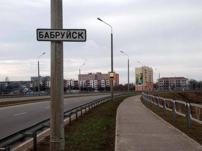 Добро пожаловать в Бобруйск